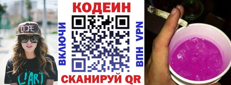 Codein Purple Drank  мориарти состав  Тутаев 